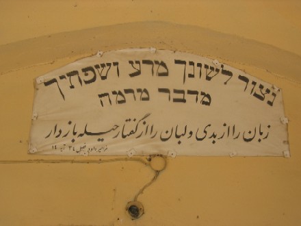 Die Jüdische Anlage in Isfahan, Iran 5